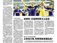 申花与阿森纳激战正酣，补时阶段一粒世界波决定胜负！的简单介绍